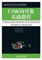 C # object-oriented basic tutorial(Chinese Edition)