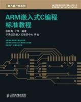 ARM standard embedded C programming tutorial(Chinese Edition)