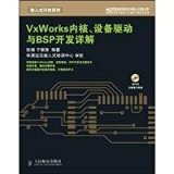 VxWorks kernel, device drivers and BSP development explain (with CD)