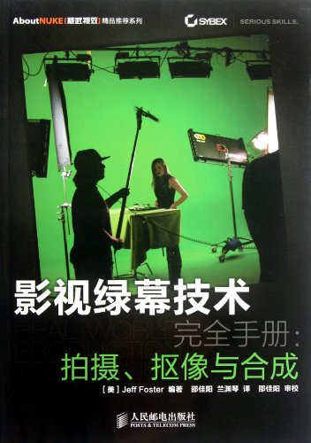The Green Screen Handbook:Shooting,Image Matting and Compositing-Accompanied By A Disk (Chinese Edition)