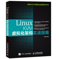 Linux KVM virtualization architecture practical guide(Chinese Edition)