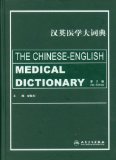 The Chinese-English Medical Dictionary (Chinese Edition)