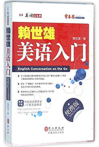 English Conversation on the Go: Introduction to American English (Portable Version)
