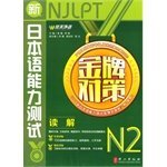 New Japanese Language Proficiency Test Gold Strategies N2 Reading(Chinese Edition)