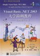 Visual Basic.NET 2003 University Short Course - an instance of program design (including CD)