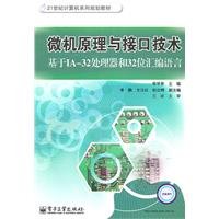 Microcomputer Principle and Interface Technology - based on IA-32 processors and 32-bit assembly language