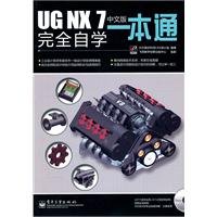 UG NX7 a Chinese version of the full self-pass