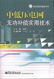 reactive power compensation in low voltage applied technology