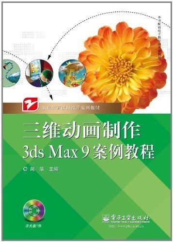 3ds Max 9 3D animation case tutorial (Chinese Edition)