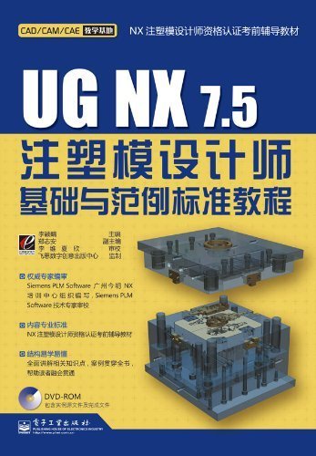 UG NX 7.5 injection mold designer foundation with a sample standard tutorial (Chinese Edition)