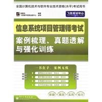 Information Systems Project Management Professional exam case in order, Zhenti through the solution with intensive training [paperback]