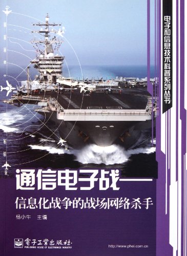 Communication Electronic Warfare  A Network Killer on Battlefield in Information Warfare (Chinese Edition)