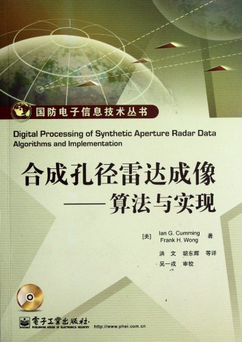 Digital Processing of Synthetic Aperture Radar Data: Algorithms and Implementation (Chinese Edition)