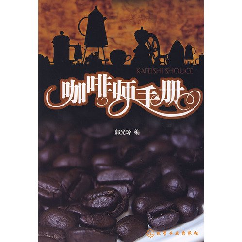 Barista Manual(Chinese Edition)