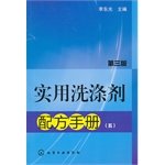 Practical detergent formulations Manual (third edition)(Chinese Edition)