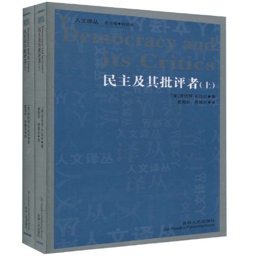 Democracy and its Critics (Chinese Edition)