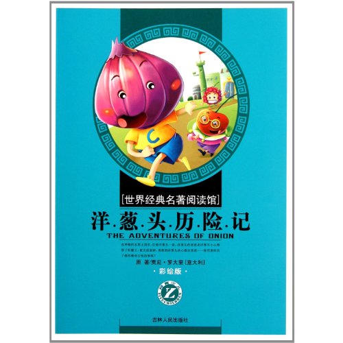 The Adventures of Little Onion (color painted edition) (Chinese Edition)