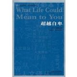 What Life Could Mean to You (Chinese Edition)