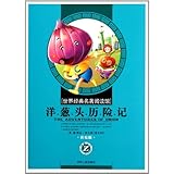 The Adventures of Little Onion (color painted edition) (Chinese Edition)