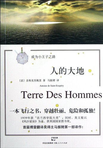 Wind, Sand and Stars (Chinese Edition)