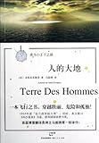 Wind, Sand and Stars (Chinese Edition)