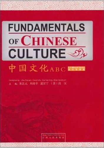 Fundamentals of Chinese Culture (English/Chinese Billingual Version ) (Chinese and English Edition)