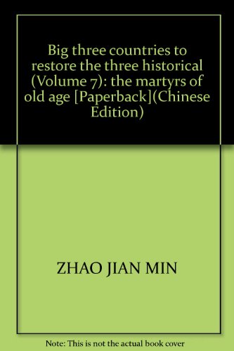 Big three countries to restore the three historical (Volume 7): the martyrs of old age [Paperback](Chinese Edition)