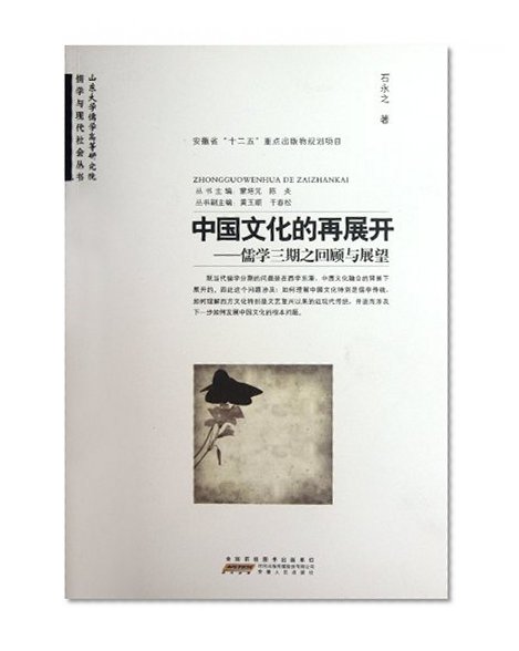 Re-unfolding of Chinese Culture -Retrospect and Prospect of Confucianism (Chinese Edition)