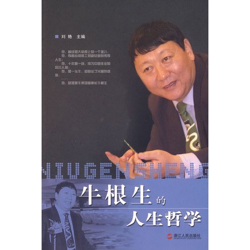 Niu Gensheng philosophy of life (Paperback)