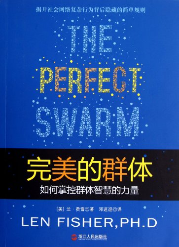 The Perfect Swarm(The Science of Complexity in Daily Life) (Chinese Edition)