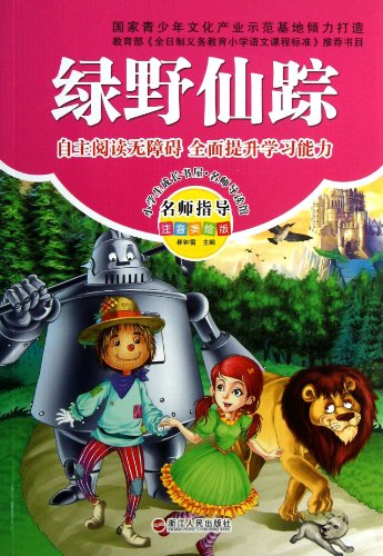 The Wizard of Oz (Phonetic Drawing Version) (Chinese Edition)