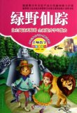 The Wizard of Oz (Phonetic Drawing Version) (Chinese Edition)