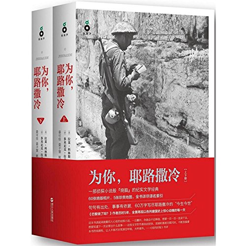 O Jerusalem! (Chinese Edition)