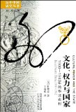 Culture Power and the State Rural North China, 1900-1942 (Hai wai Zhongguo yan jiu cong shu) (Chinese Edition)