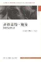 Zygmunt Bauman - A Post-modern Prophet (Chinese Edition)