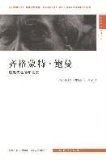 Zygmunt Bauman - A Post-modern Prophet (Chinese Edition)