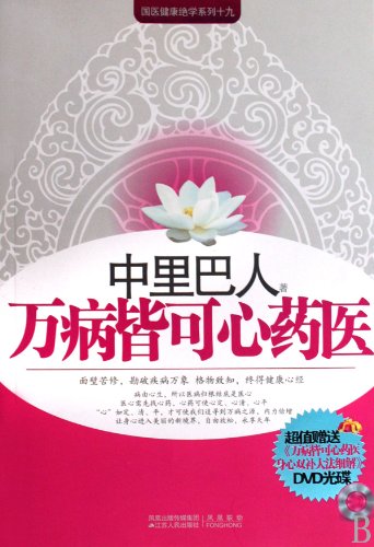 Healing All Diseases by Blood Meridian (Chinese Edition)
