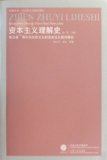 Capitalism Critical Theory of Western Marxism: the Understanding History of Capitalism  Vol.5 (Chinese Edition)