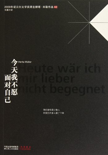 The Appointment: The 2009 Nobel Prize winner Herta MÃ¼ller's novel (Chinese Edition)