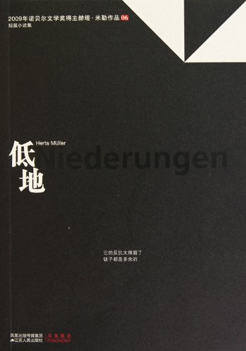 The Lowlandshort stories by Herta Mueller, winner of 2009 Nobel Prize for Literature (Chinese Edition)