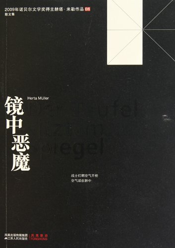 The Devil is Sitting in the Mirroressays by Herta Mueller, winner of 2009 Nobel Prize for Literature (Chinese Edition)