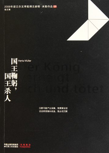 Der KÃ¶nig Verneigt Sich Und TÃ¶tet- Works of Herta MÃ¼ller, the owner of 2009 Nobel Prize in Literature-Essay Collection (Chinese Edition)