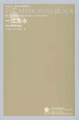 The River Runs Black: The Environmental Challenge to Chinas Future (Chinese Edition)