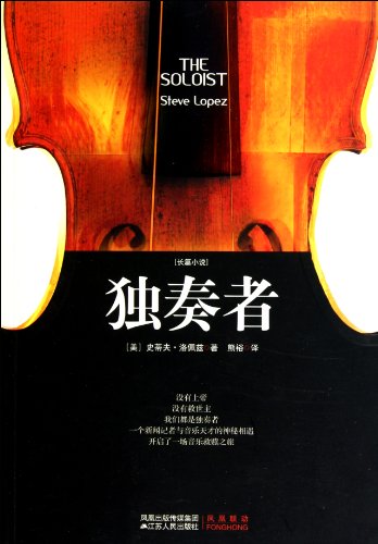 The soloist (Chinese Edition)