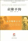 oriental magic rice of Father: Longping Biography (paperback)