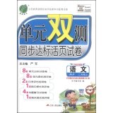 Rain Education and synchronous measurement unit double standard loose-leaf papers: Language (second grade JSJY new upgraded version)(Chinese Edition)