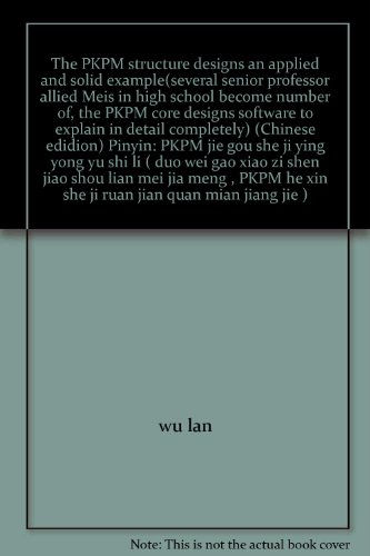 The PKPM structure designs an applied and solid example(several senior professor allied Meis in high school become number of, the PKPM core designs software to explain in detail completely) (Chinese edidion) Pinyin: PKPM jie gou she ji ying yong yu shi li