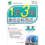 (2014 Autumn) a practicing nine grade math class 3 (Vol.1) Gordon teaches Edition(Chinese Edition)