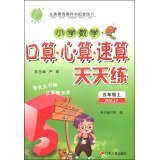Primary Mathematics Education rain port operator quick calculation mental arithmetic exercises every day: the fifth grade (RMJY)(Chinese Edition)