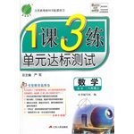 (Autumn 2014) a practicing eight grade math class 3 (Vol.1) QD(Chinese Edition)